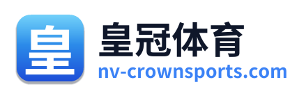 皇冠体育